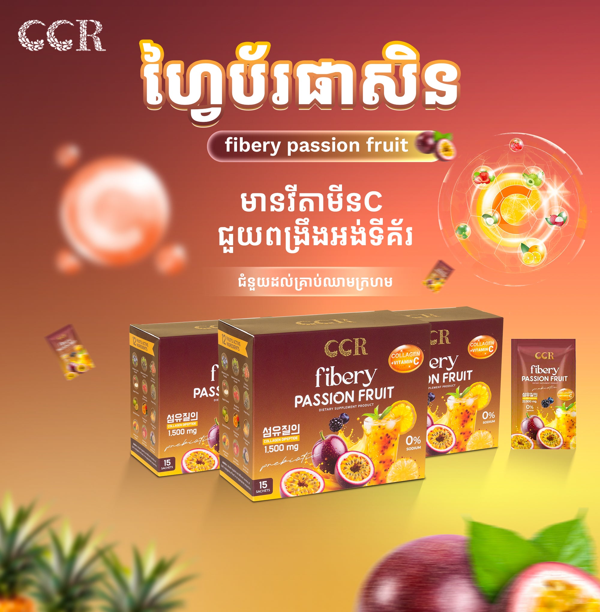CCR Fibery Passion Fruit