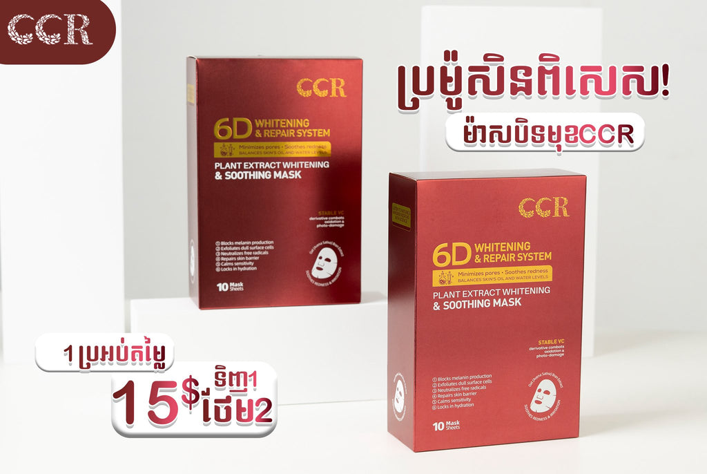 ម៉ាស់បិទមុខ 6D CCR