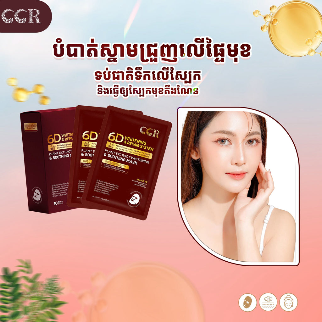 ម៉ាស់បិទមុខ 6D CCR