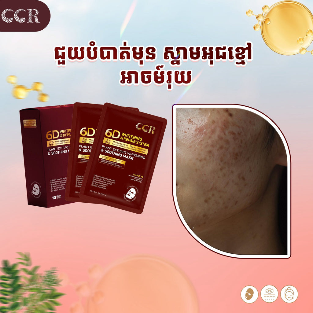 ម៉ាស់បិទមុខ 6D CCR