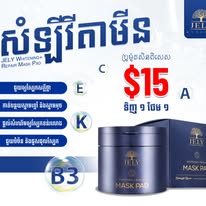 សំឡីវីតាមីន JELY (Whitening + Repair Mask Pad)