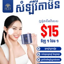 សំឡីវីតាមីន JELY (Whitening + Repair Mask Pad)