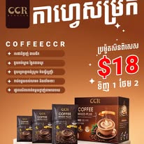 កាហ្វេសម្រក CCR