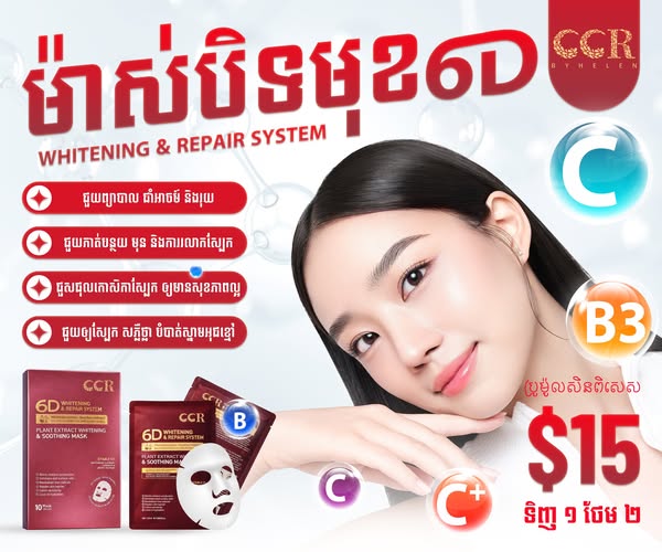 ម៉ាស់បិទមុខ 6D CCR