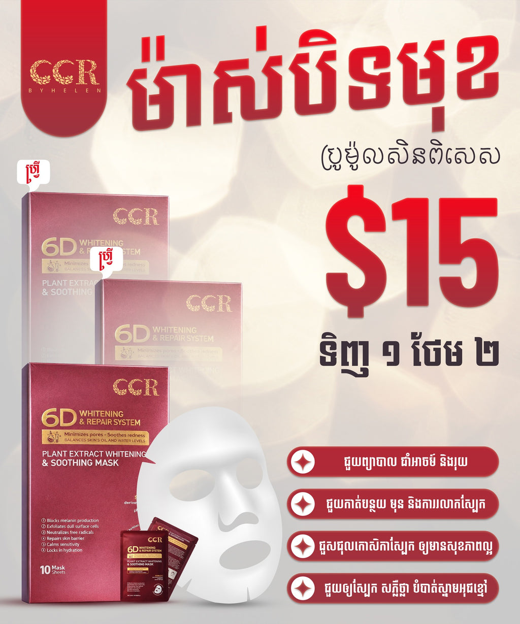 ម៉ាស់បិទមុខ 6D CCR