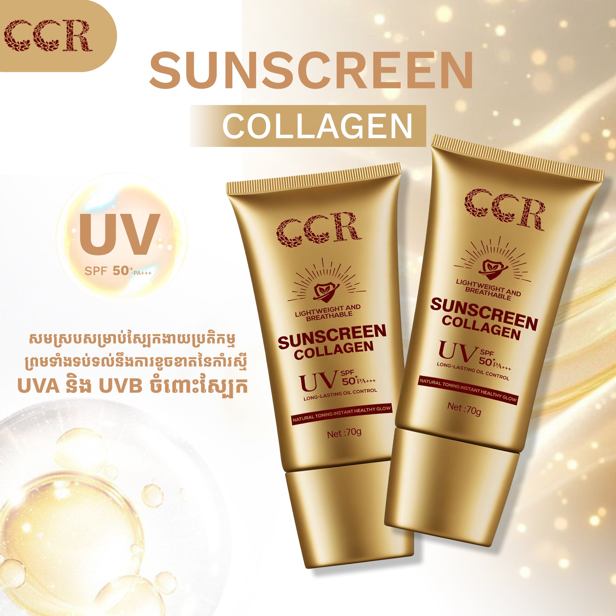 sunscreen collagen CCR(ឡេមុខកាពារកំដៅថ្ងៃ)
