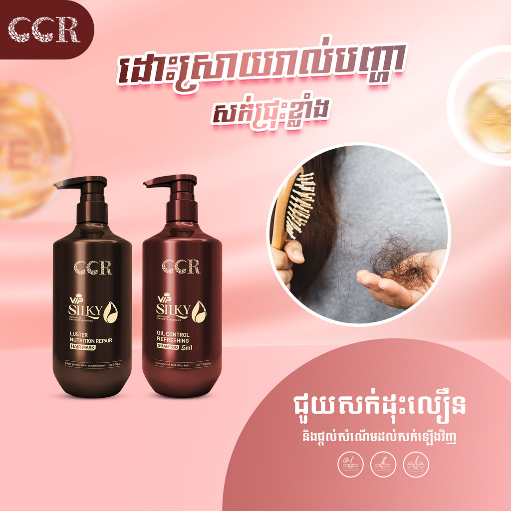 សាប៊ូកក់សក់និងម៉ាសសក់VIP 5in1 CCR