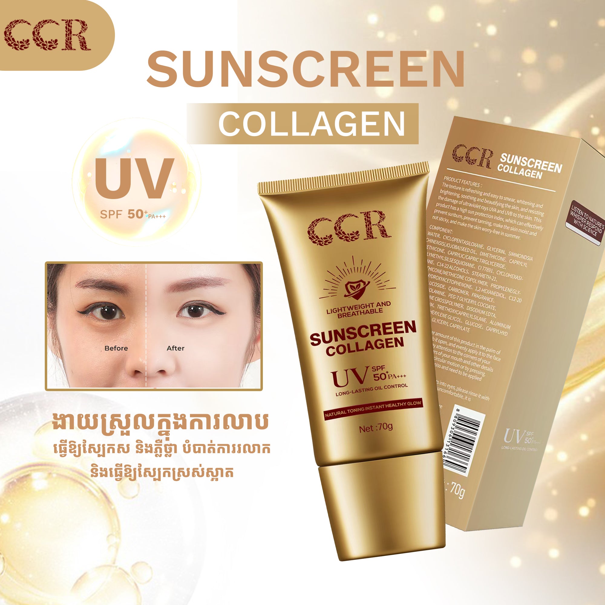 sunscreen collagen CCR(ឡេមុខកាពារកំដៅថ្ងៃ)