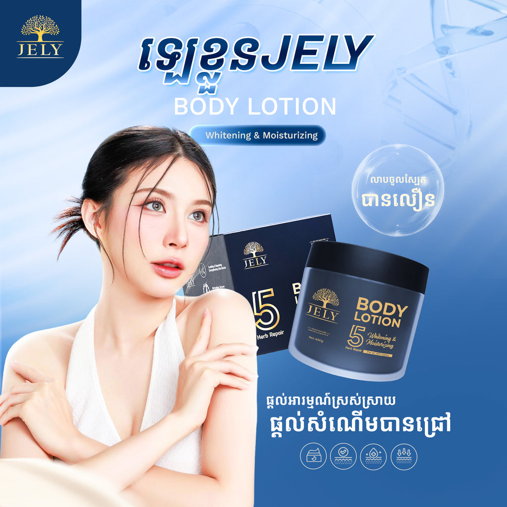 ឡេលាបខ្លួន Jely Body Lotion