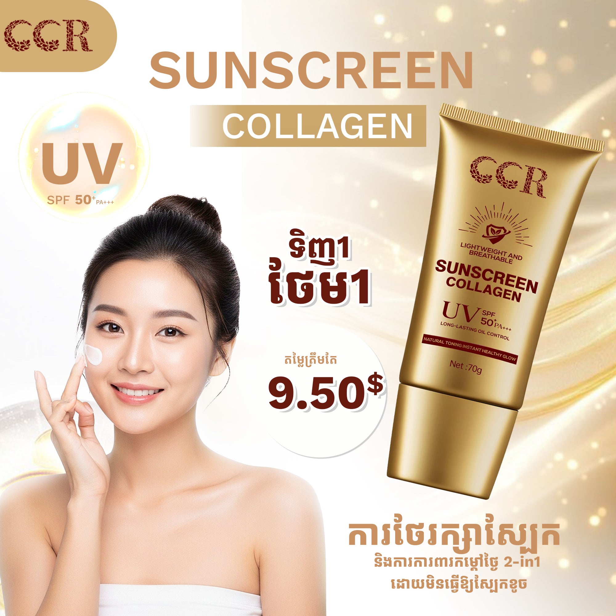 sunscreen collagen CCR(ឡេមុខកាពារកំដៅថ្ងៃ)