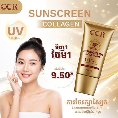 sunscreen collagen CCR(ឡេមុខកាពារកំដៅថ្ងៃ)
