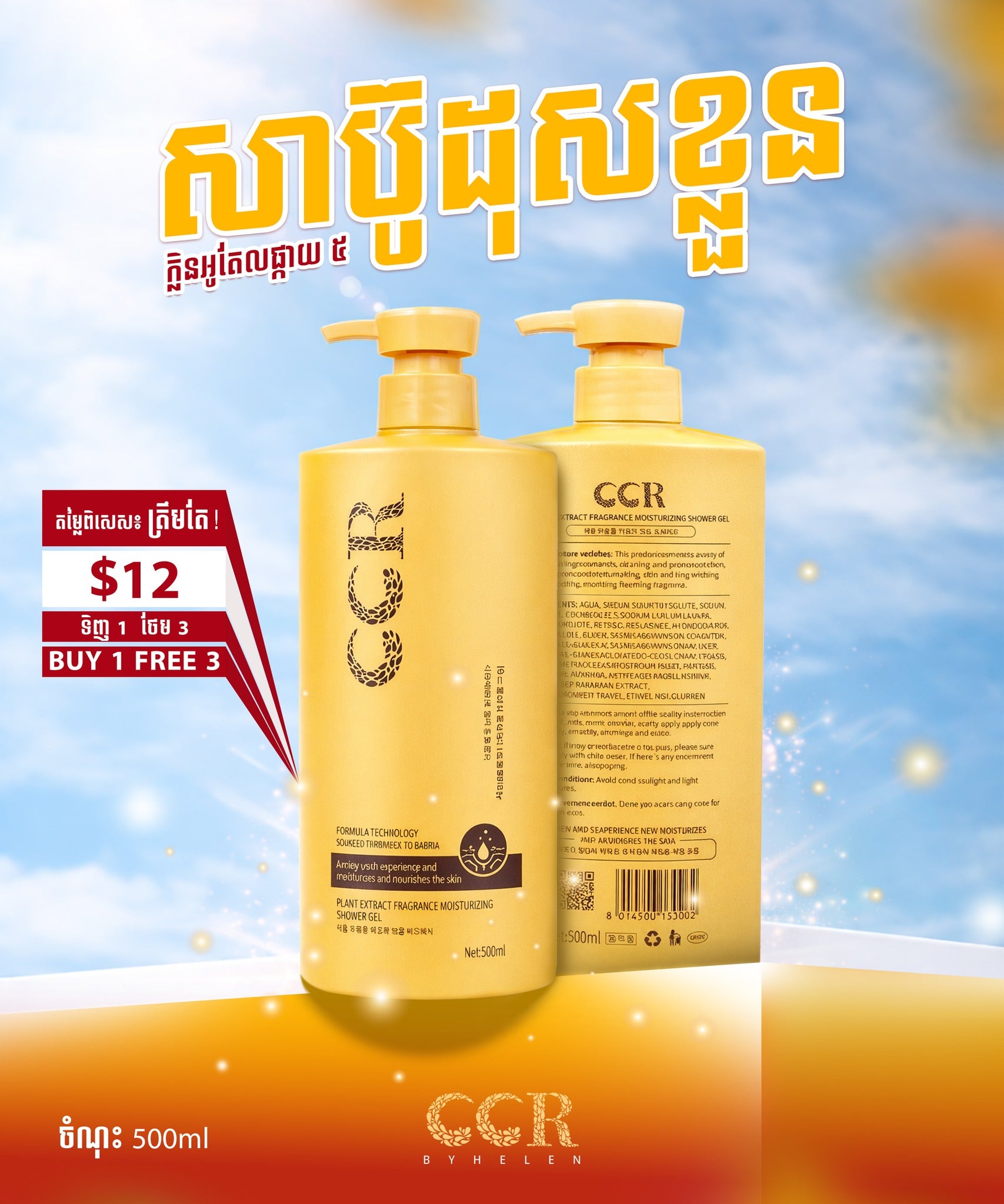 សាប៊ូដុសខ្លួនមាសក្លិនទឹកអប់ អូតែលផ្កាយ 5