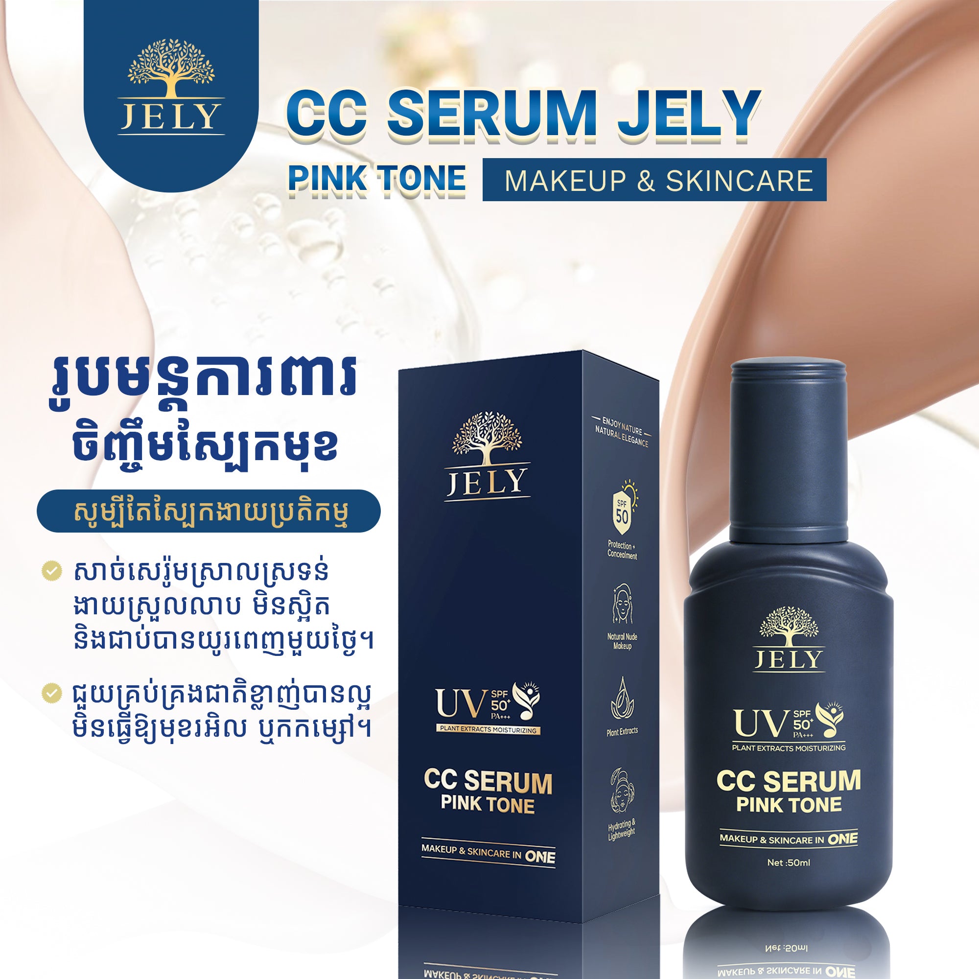 CC SERUM JELY (Pink Tone)