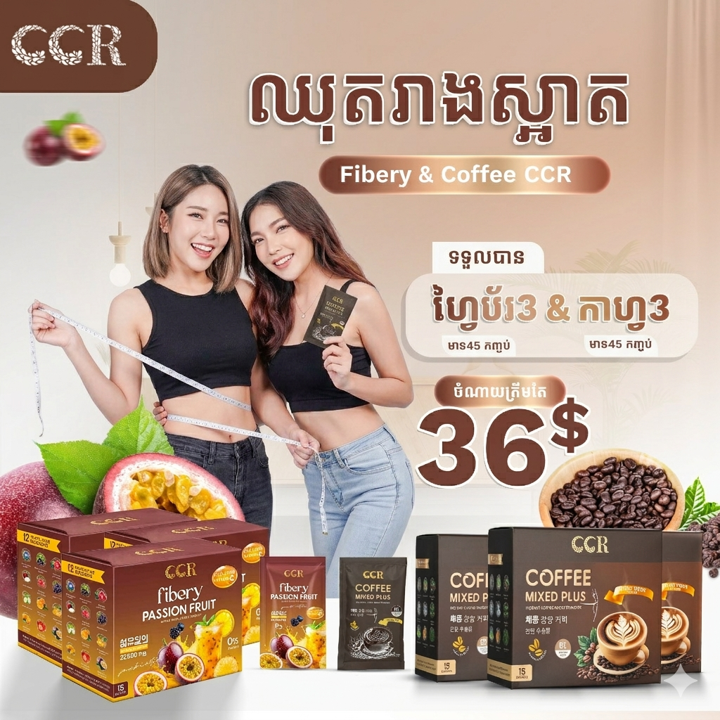 កាហ្វេសម្រក CCR