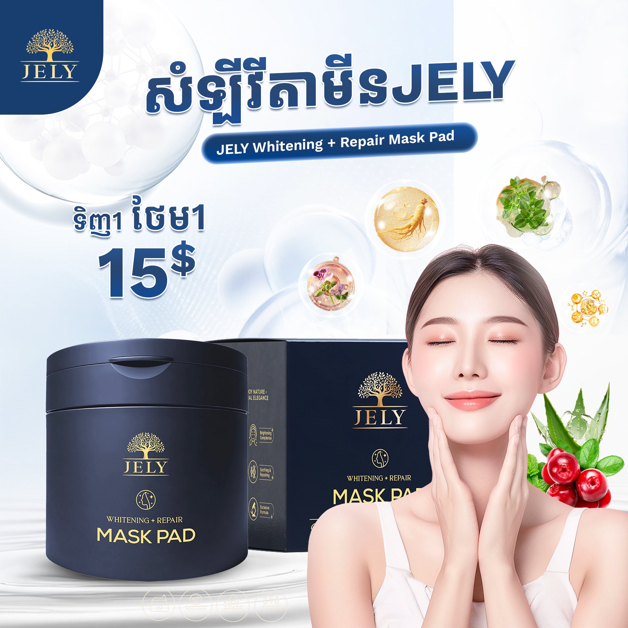សំឡីវីតាមីន JELY (Whitening + Repair Mask Pad)