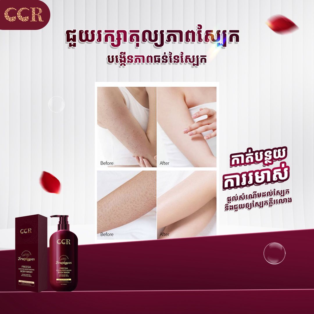 សាប៊ូដុសខ្លួនក្លិនផ្កាកូលាប