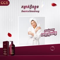 សាប៊ូដុសខ្លួនក្លិនផ្កាកូលាប