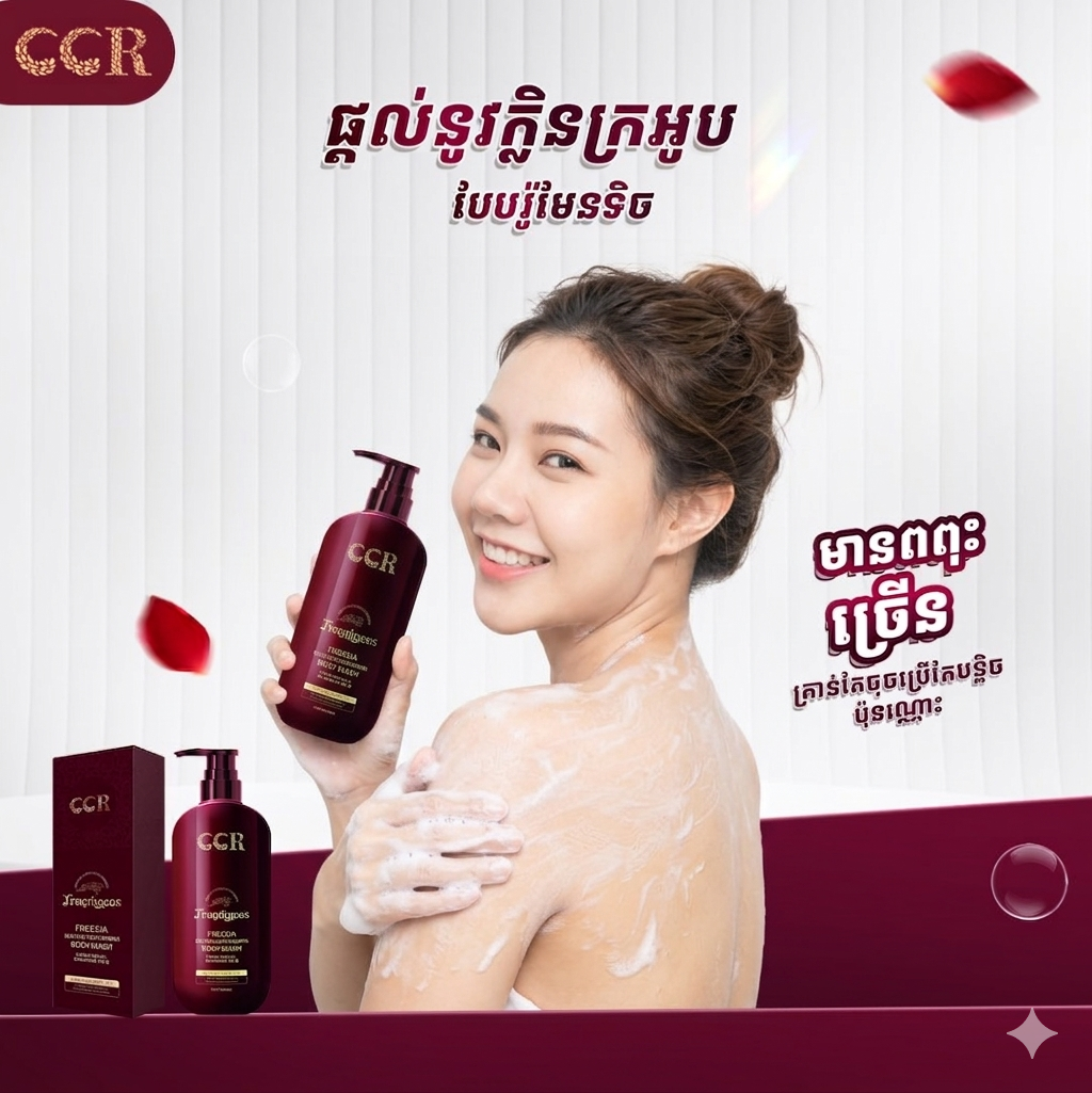 សាប៊ូដុសខ្លួនក្លិនផ្កាកូលាប