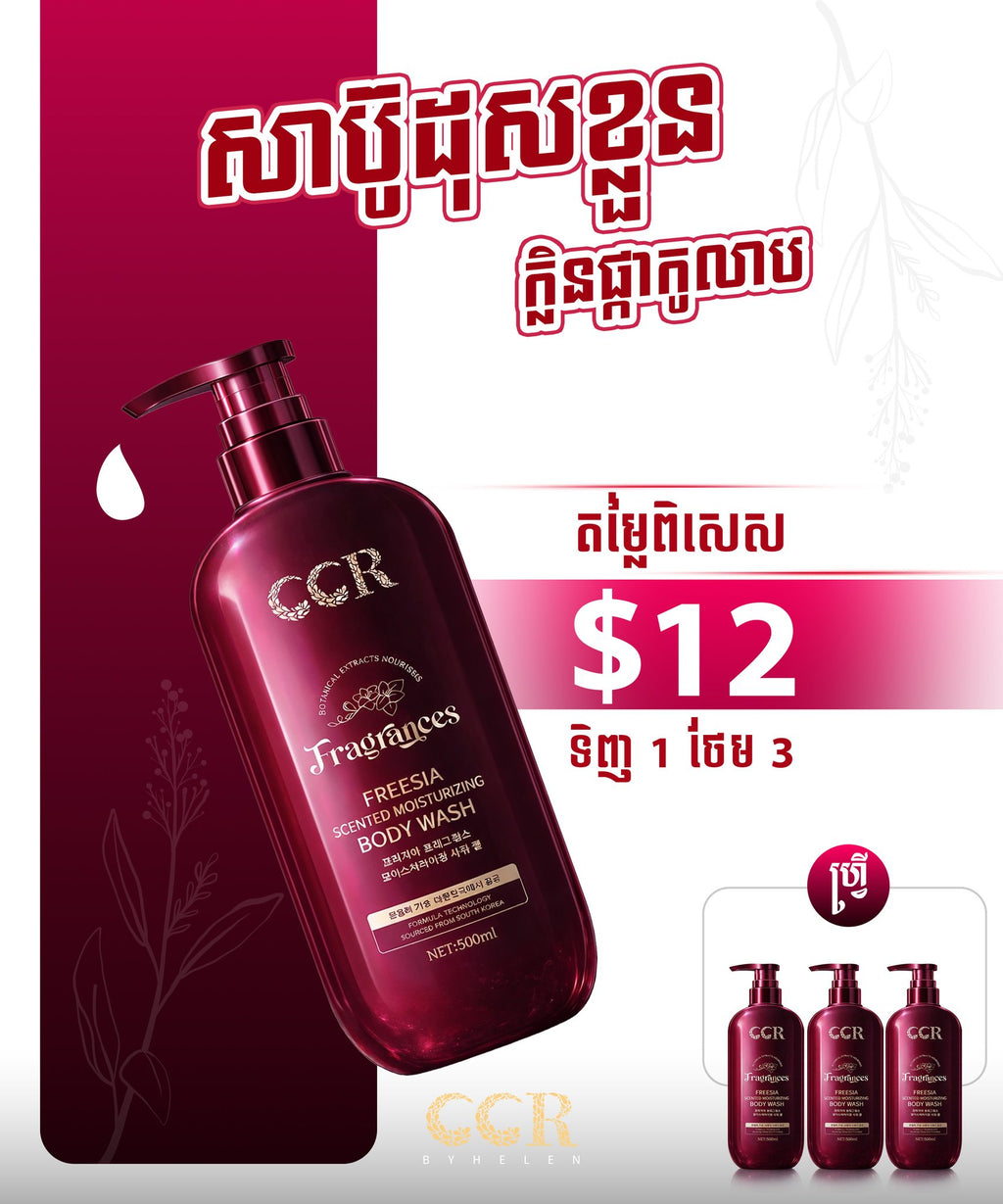 សាប៊ូដុសខ្លួនក្លិនផ្កាកូលាប