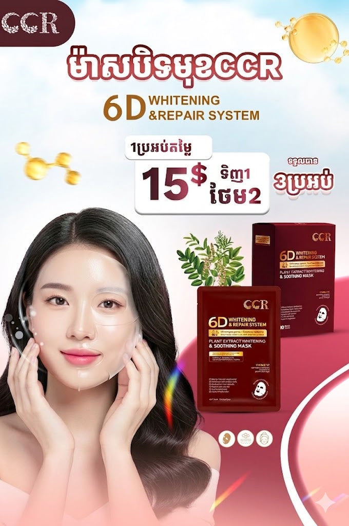 ម៉ាស់បិទមុខ 6D CCR