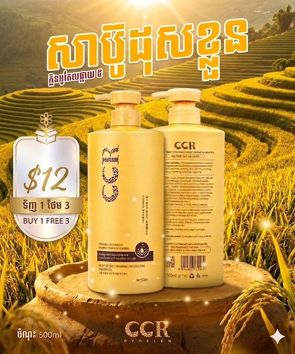 សាប៊ូដុសខ្លួនមាសក្លិនទឹកអប់ អូតែលផ្កាយ 5