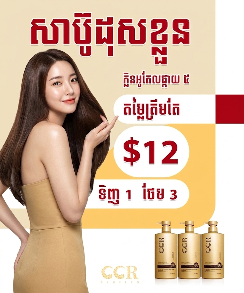 សាប៊ូដុសខ្លួនមាសក្លិនទឹកអប់ អូតែលផ្កាយ 5