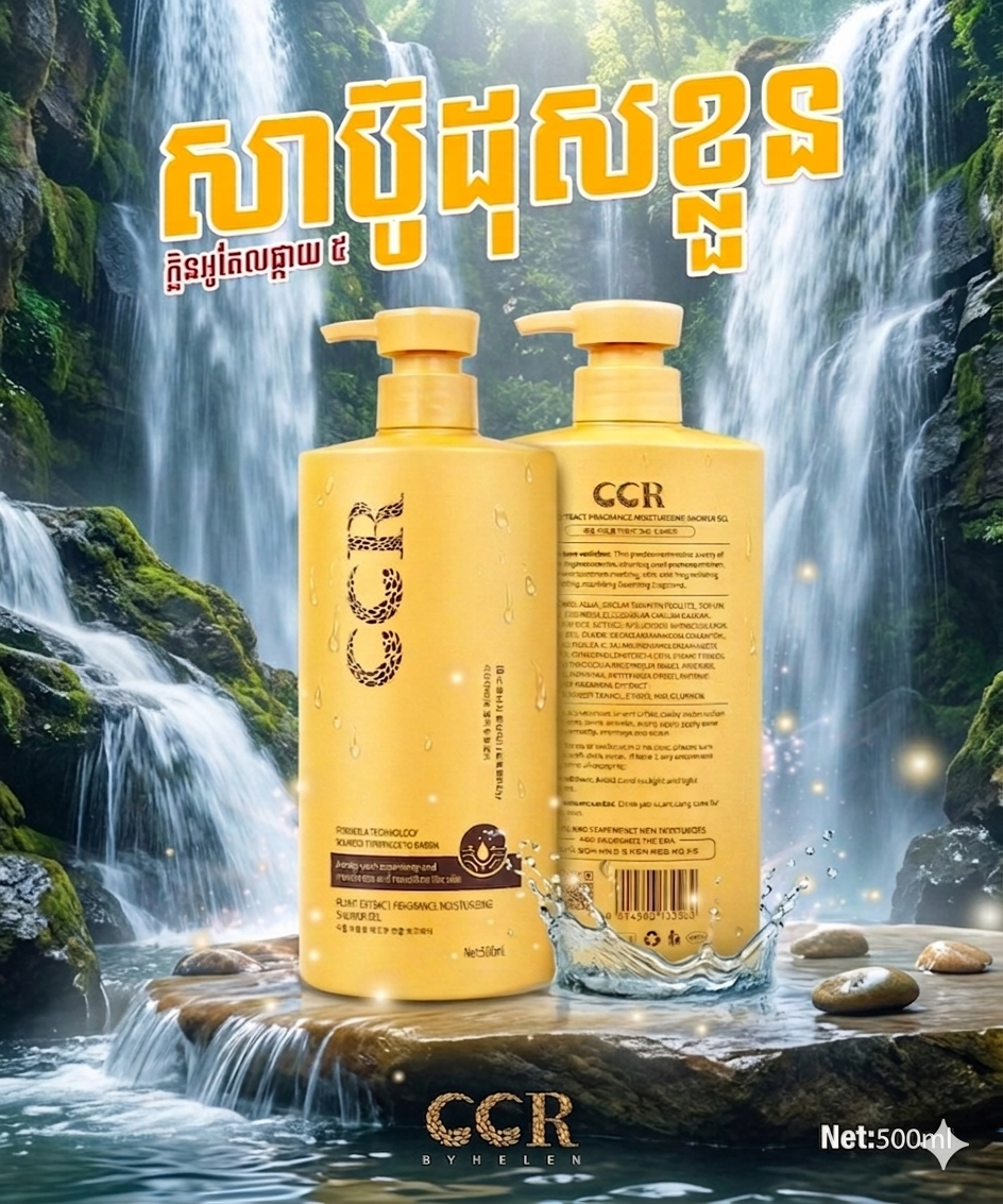 សាប៊ូដុសខ្លួនមាសក្លិនទឹកអប់ អូតែលផ្កាយ 5