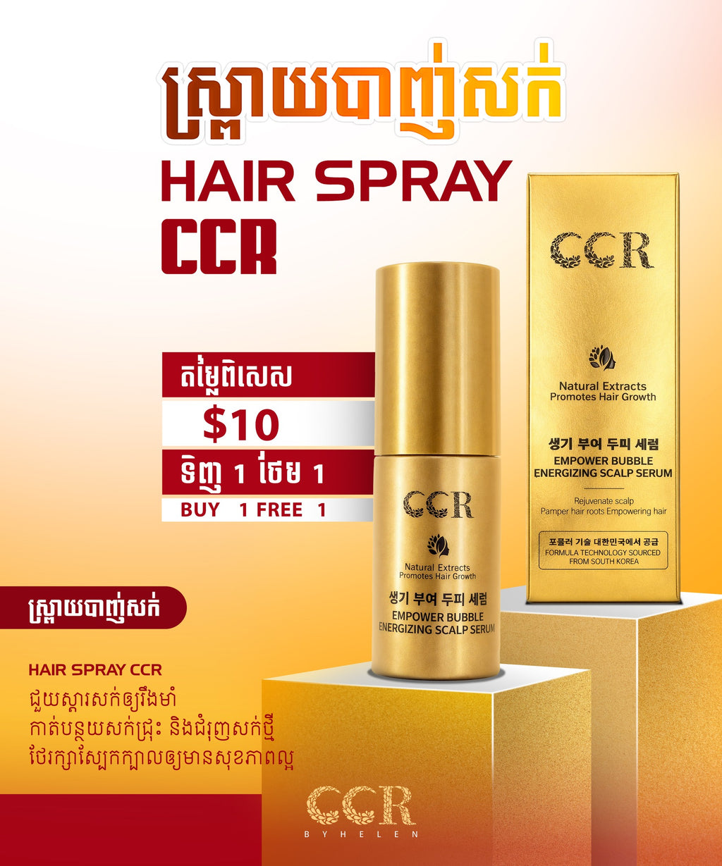 ស្រ្ពាយបាញ់សក់ CCR