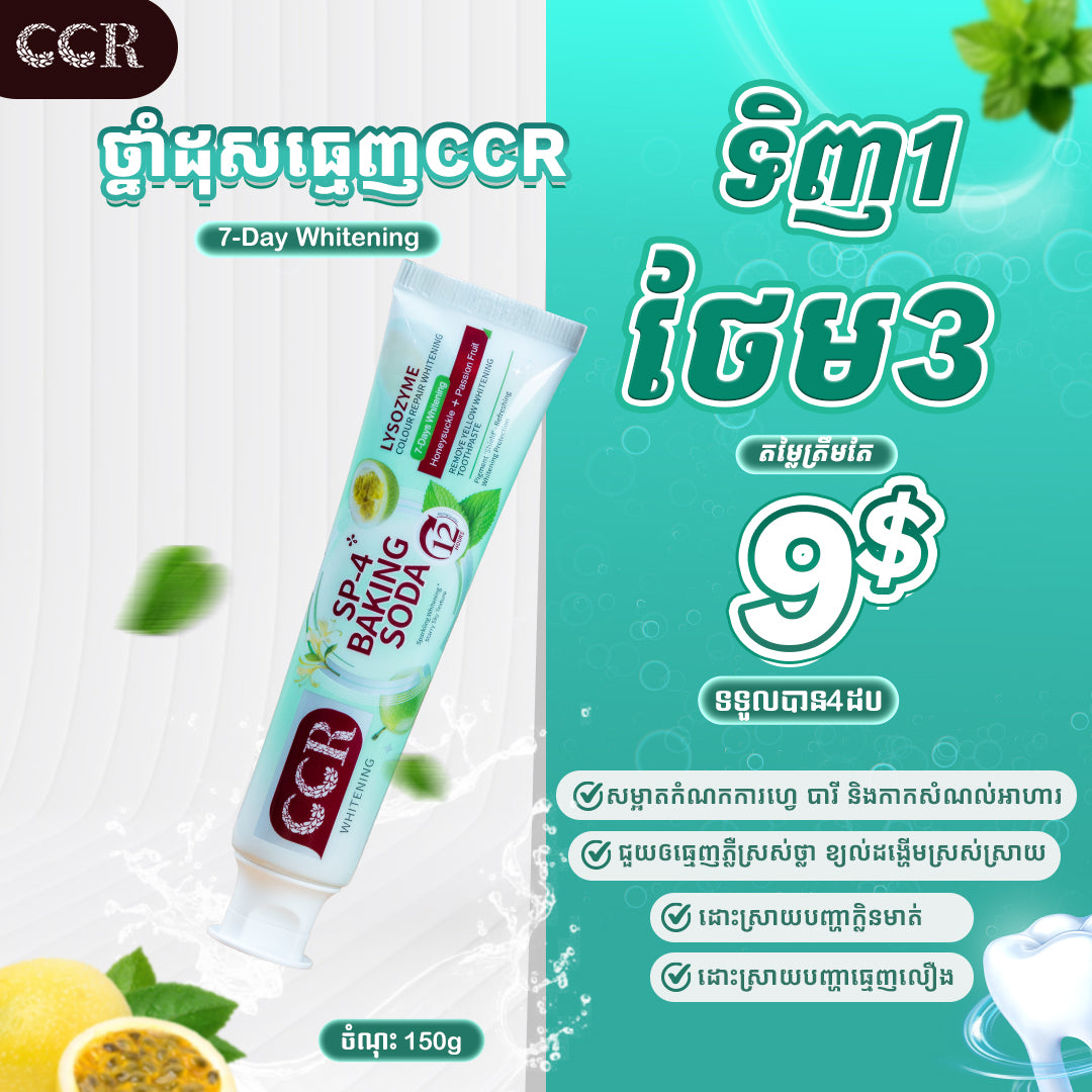 ថ្នាំដុសធ្មេញ CCR SP-4 Baking Soda