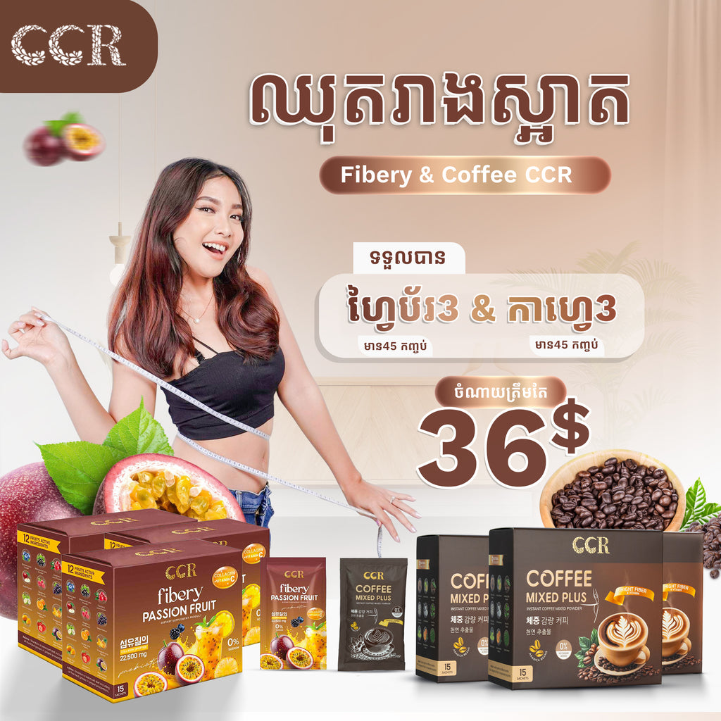 កាហ្វេសម្រក CCR