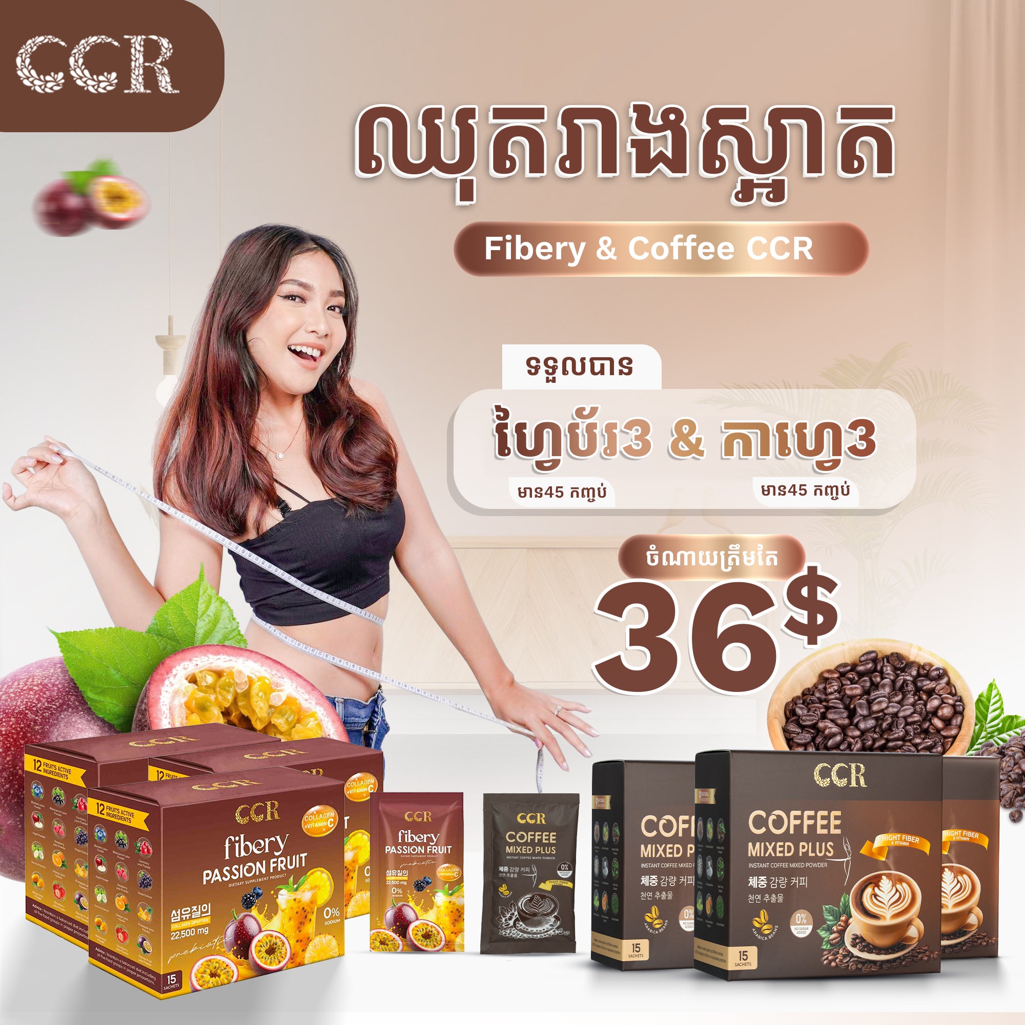 កាហ្វេសម្រក CCR