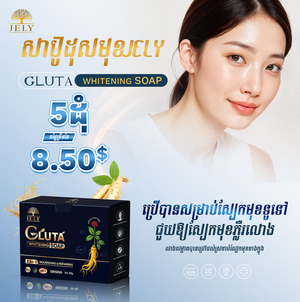 សាប៊ូដុសមុខ Jely