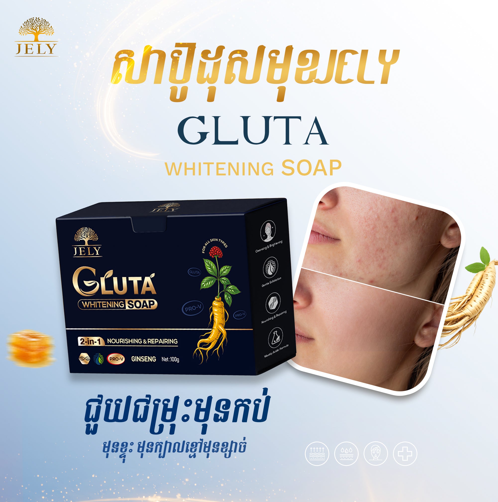 សាប៊ូដុសមុខ Jely