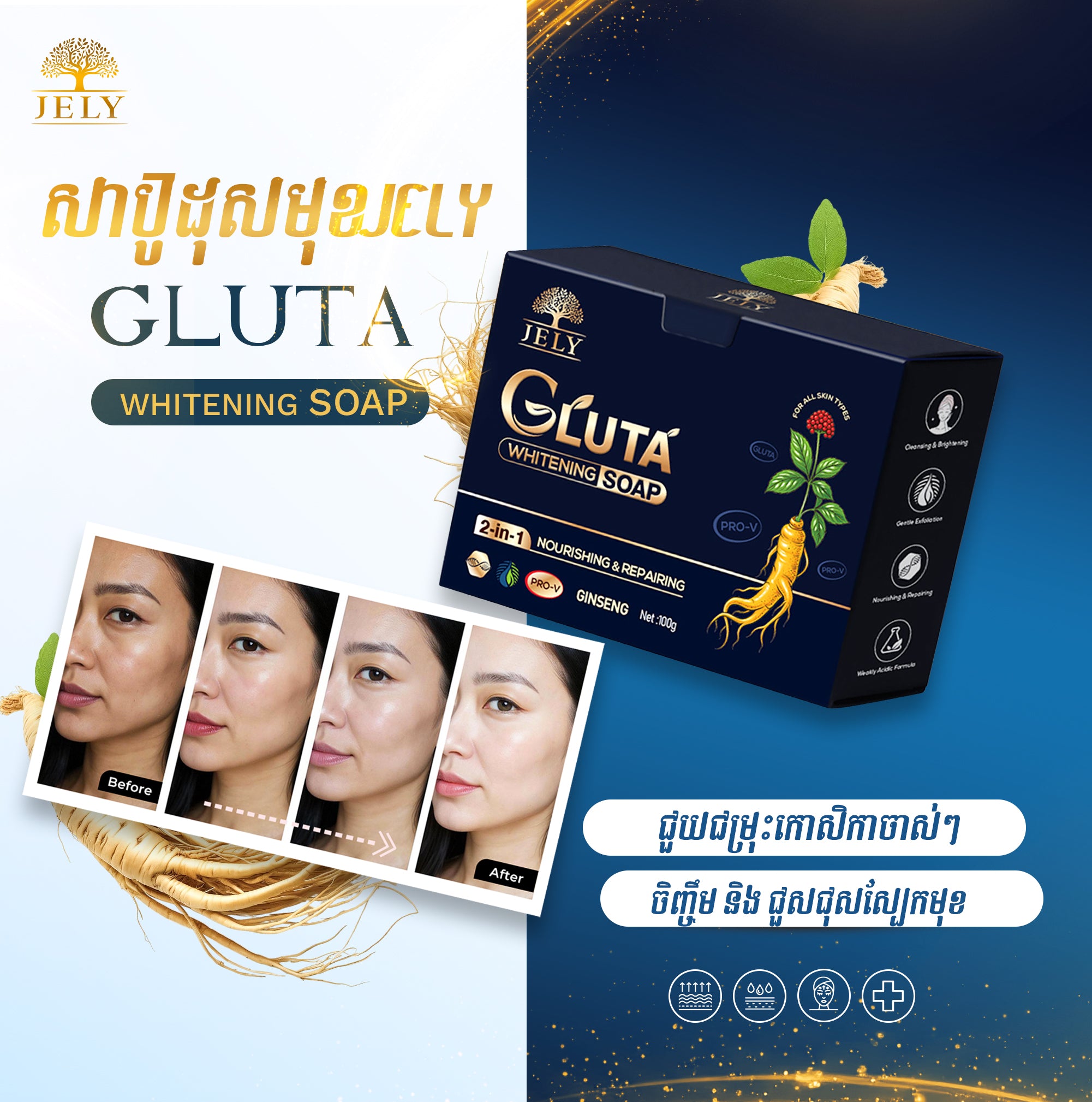 សាប៊ូដុសមុខ Jely